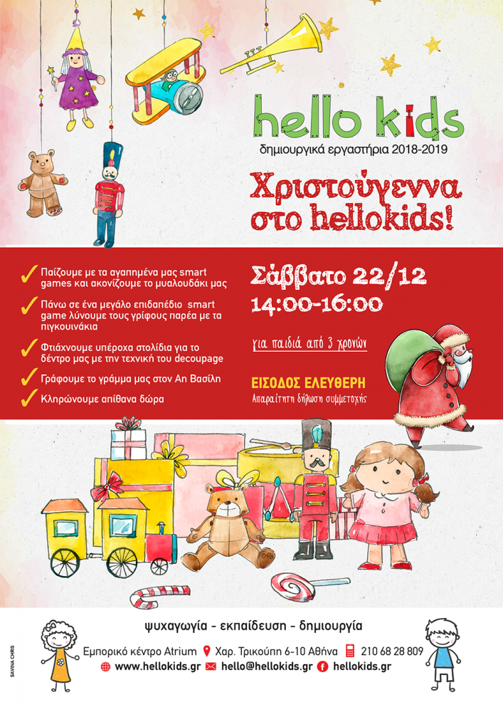 Γιορτάζουμε τα Χριστούγεννα στο hello kids με SmartGames | Πάμε Βόλτα