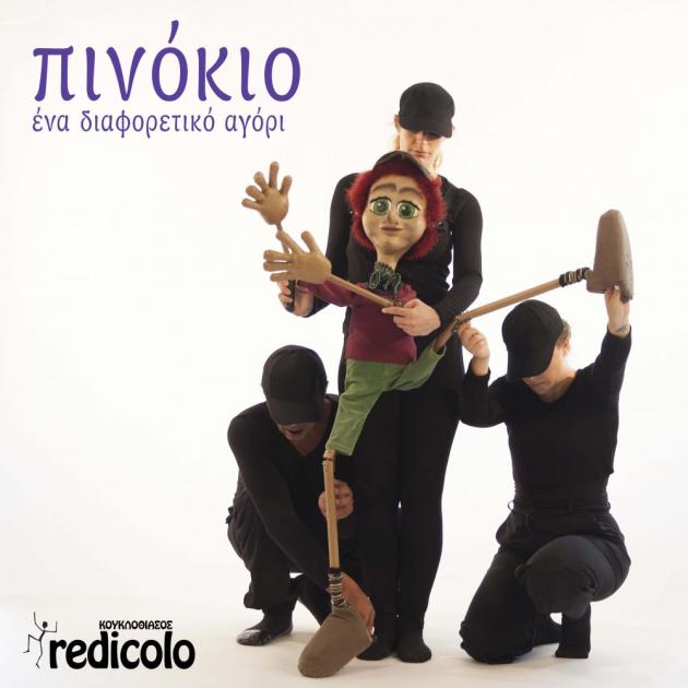  Θέατρο: "Πινόκιο, ένα διαφορετικό αγόρι" στο Θέατρο Σοφούλη 