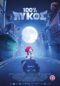  Σινεμά: "100% Λύκος": Μία περιπέτεια κινουμένων σχεδίων για τη διαφορετικότητα από τις 5 Μάϊου στους κινηματογράφους από την Tanweer