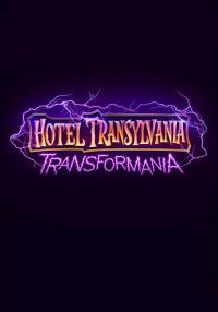  Σινεμά: Hotel Transylvania: Transformania